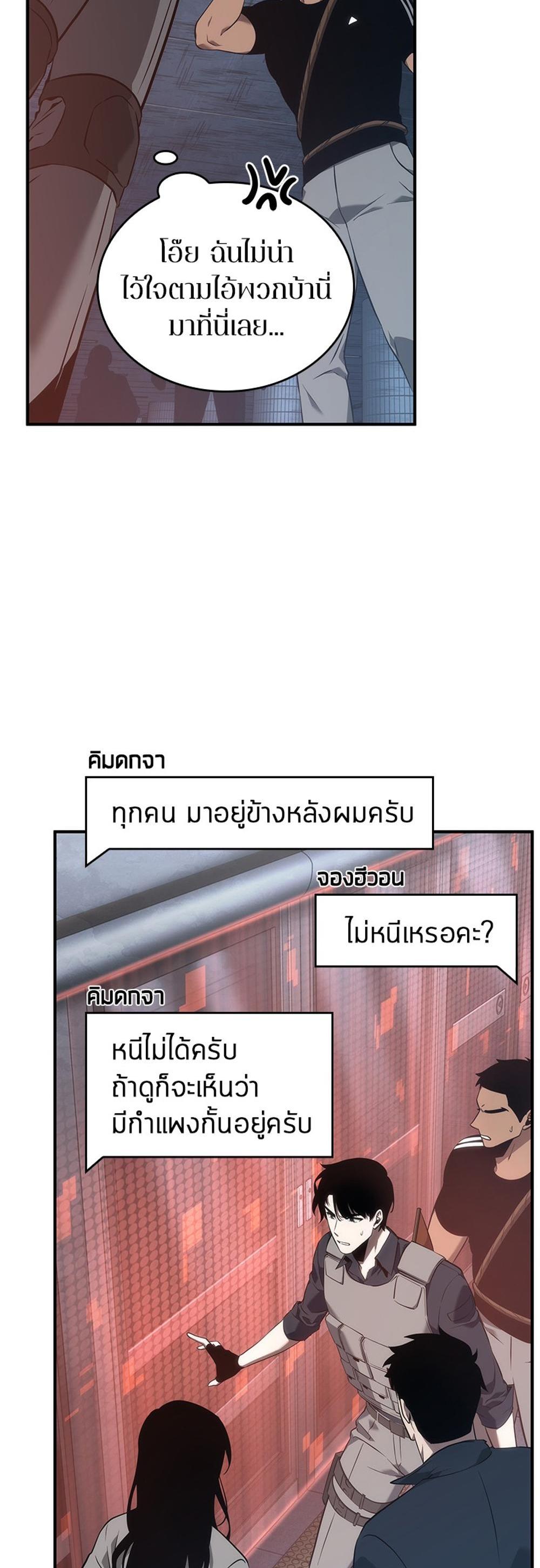 Omniscient Reader อ่านชะตาวันสิ้นโลก แปลไทย