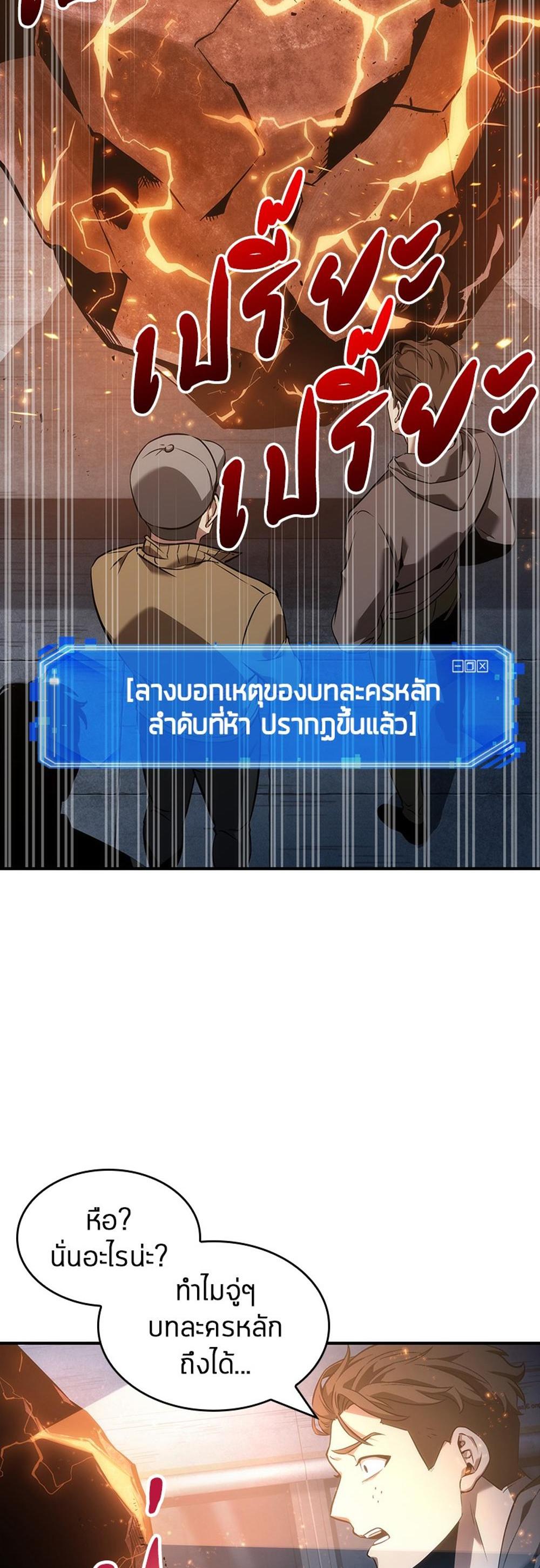 Omniscient Reader อ่านชะตาวันสิ้นโลก แปลไทย