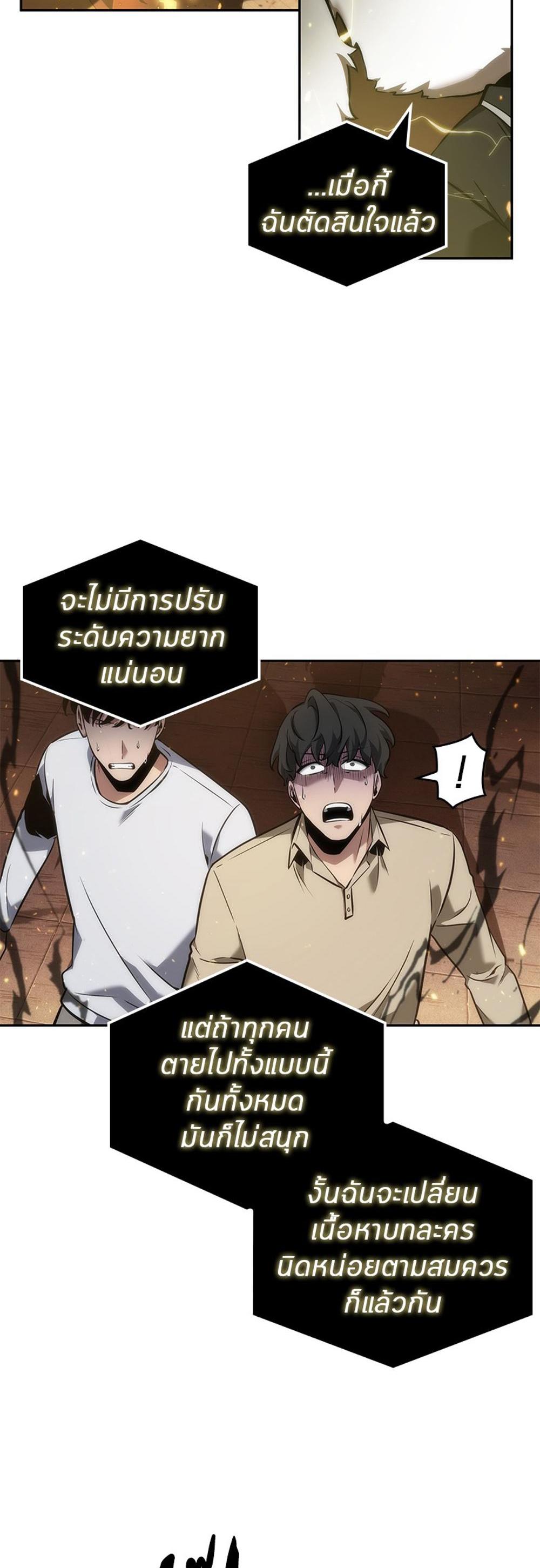 Omniscient Reader อ่านชะตาวันสิ้นโลก แปลไทย