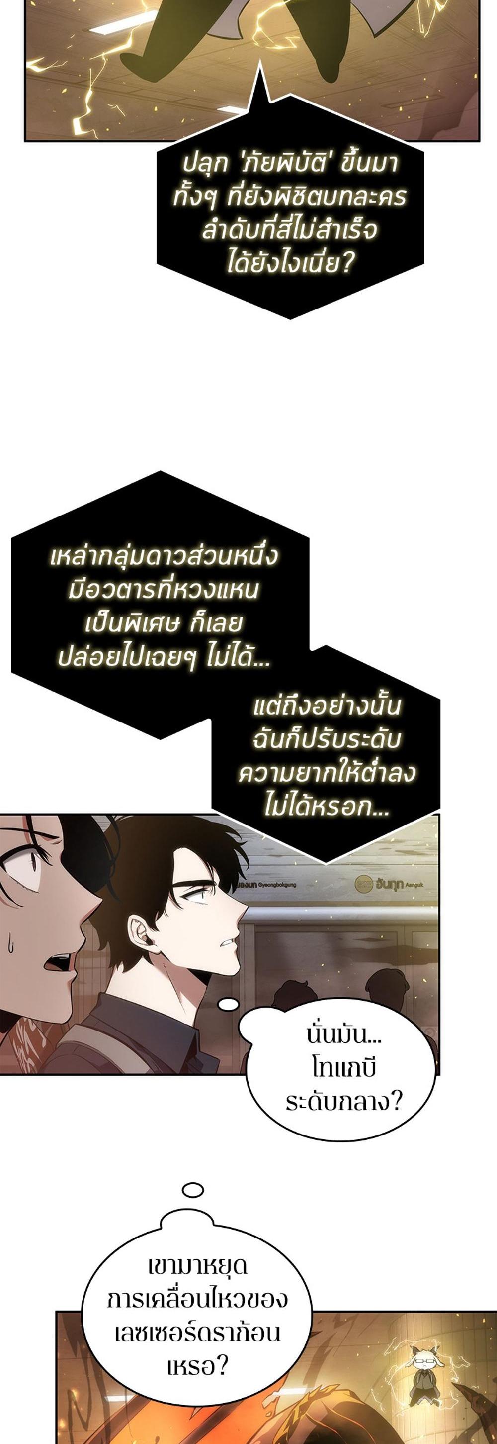 Omniscient Reader อ่านชะตาวันสิ้นโลก แปลไทย