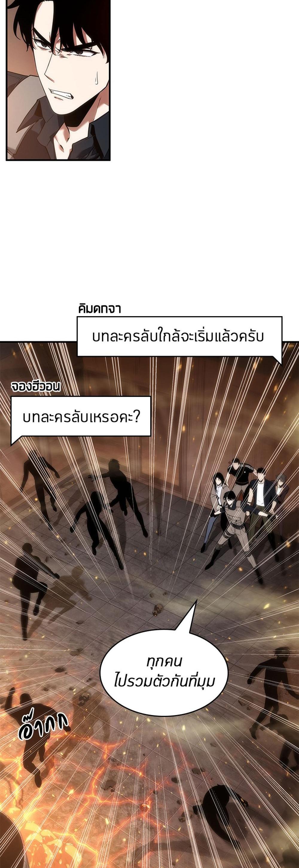 Omniscient Reader อ่านชะตาวันสิ้นโลก แปลไทย