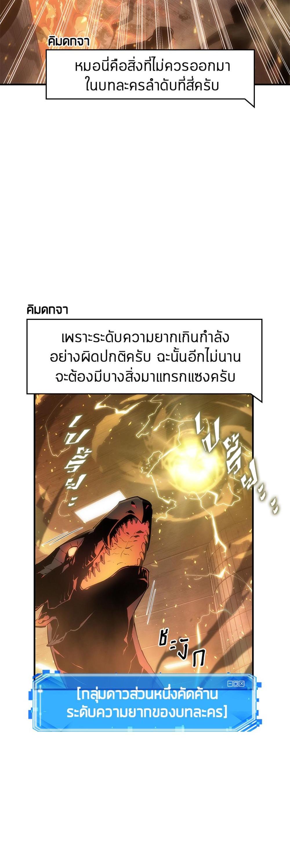 Omniscient Reader อ่านชะตาวันสิ้นโลก แปลไทย