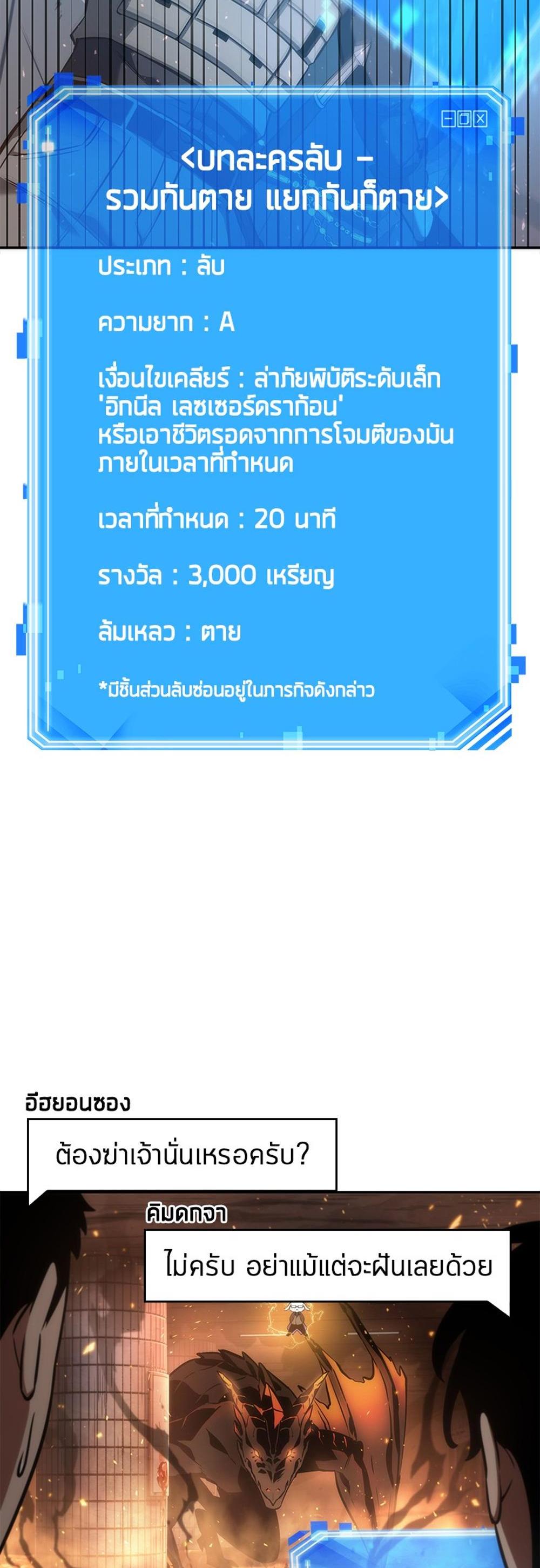 Omniscient Reader อ่านชะตาวันสิ้นโลก แปลไทย