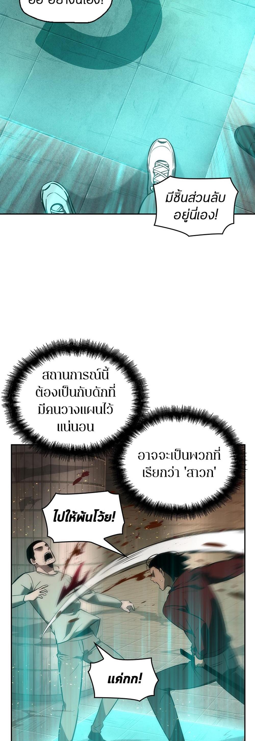 Omniscient Reader อ่านชะตาวันสิ้นโลก แปลไทย