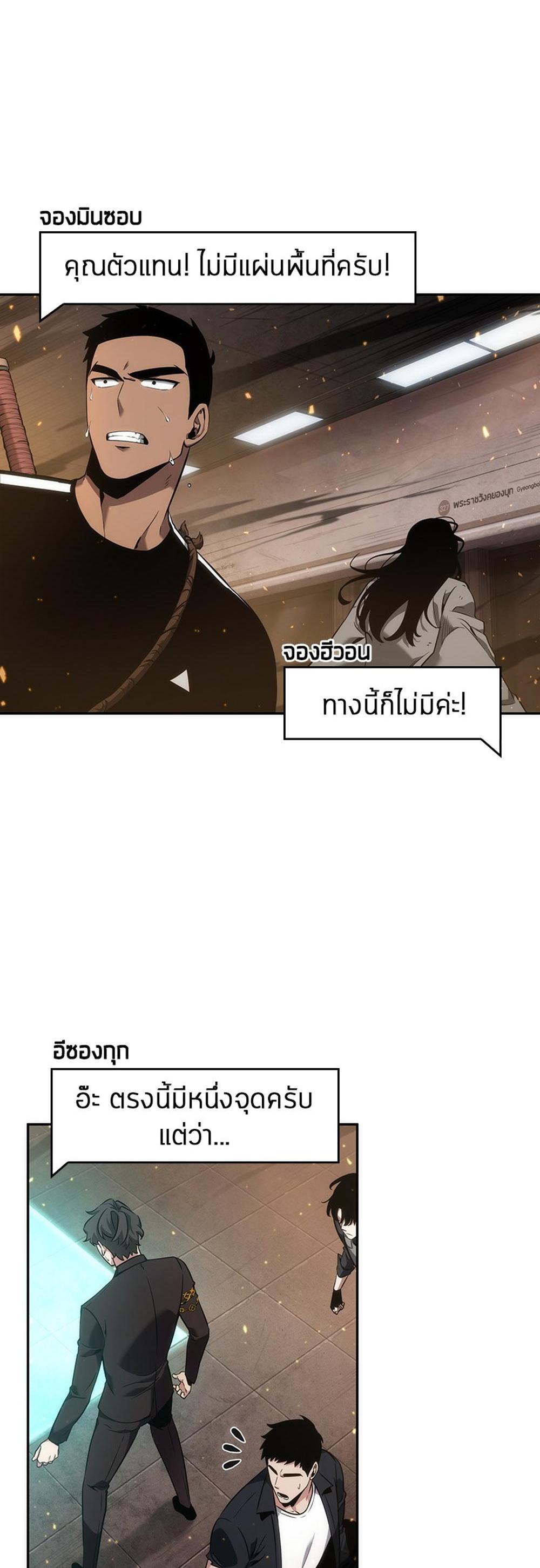 Omniscient Reader อ่านชะตาวันสิ้นโลก แปลไทย