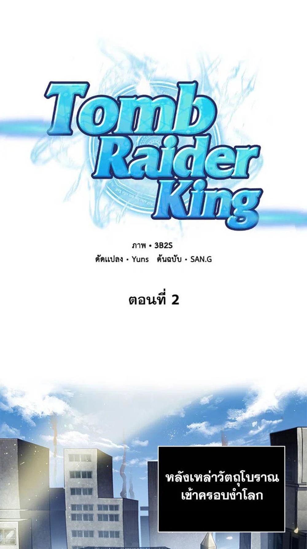 Tomb Raider King แปลไทย