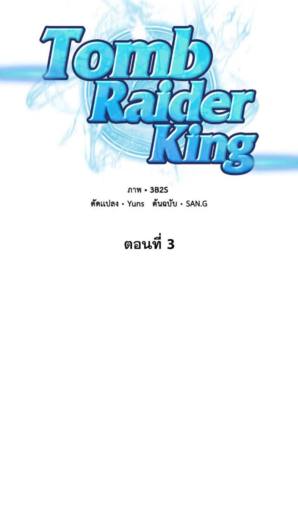 Tomb Raider King แปลไทย