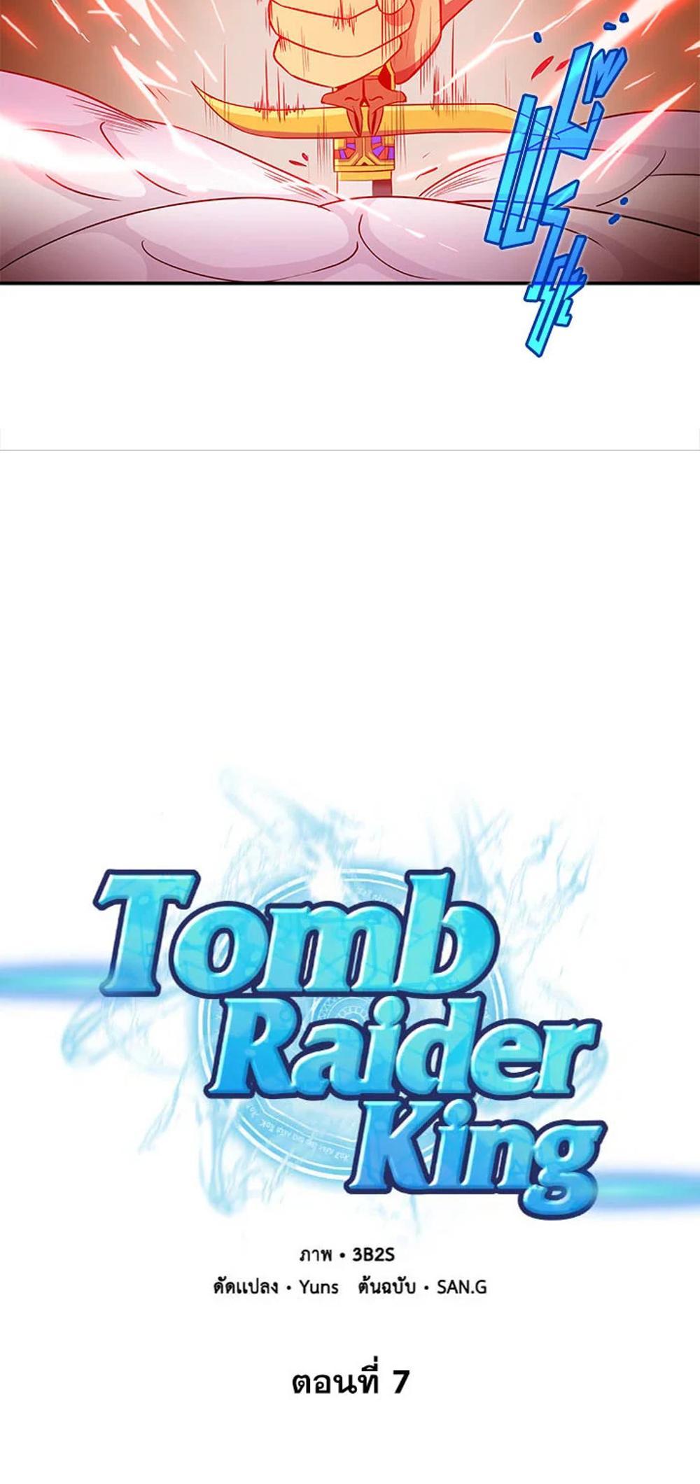 Tomb Raider King แปลไทย