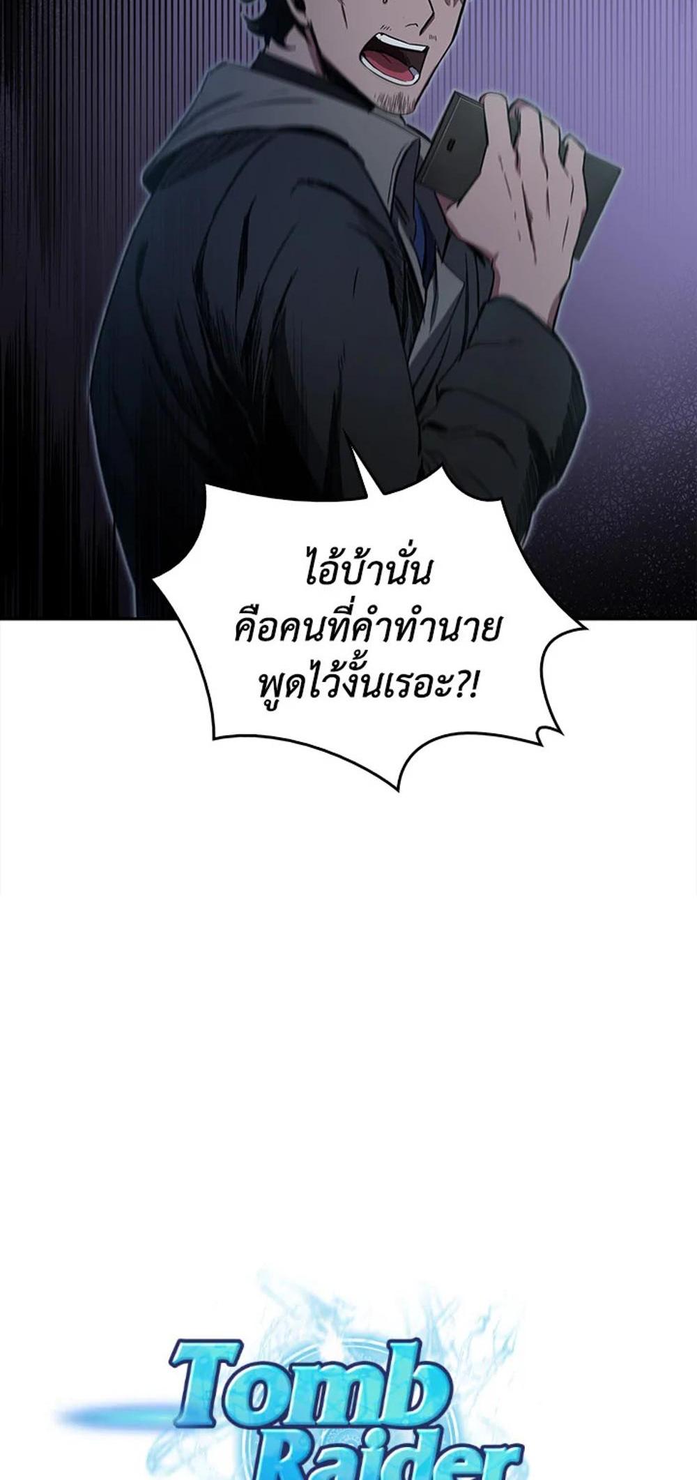 Tomb Raider King แปลไทย