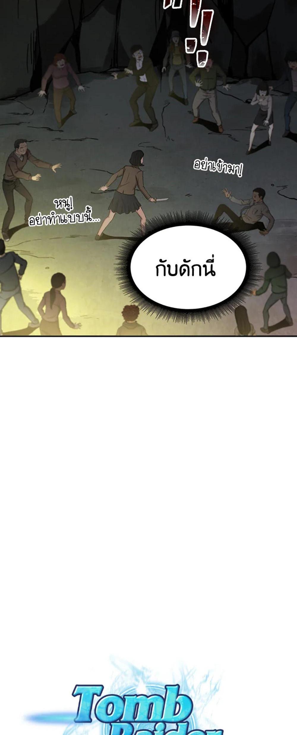 Tomb Raider King แปลไทย