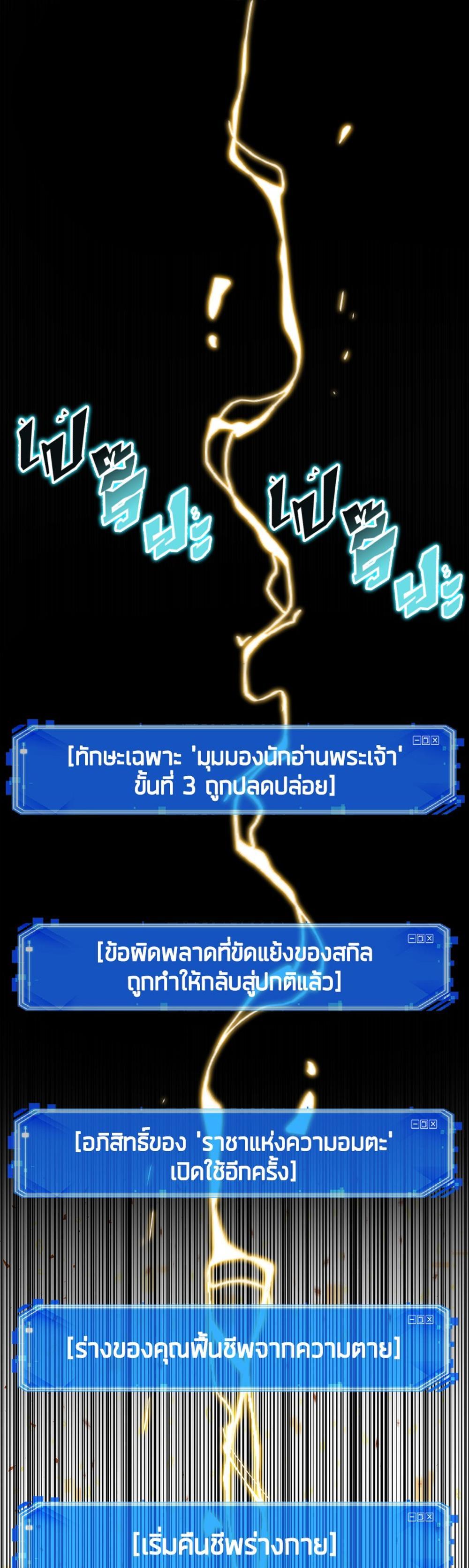 Omniscient Reader อ่านชะตาวันสิ้นโลก แปลไทย