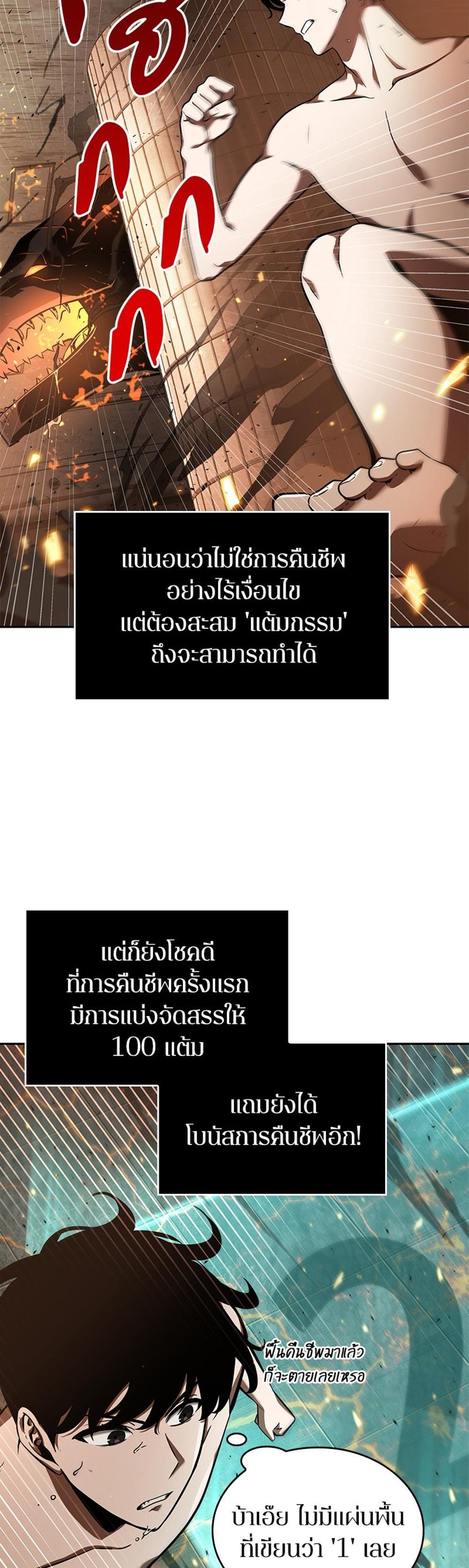 Omniscient Reader อ่านชะตาวันสิ้นโลก แปลไทย