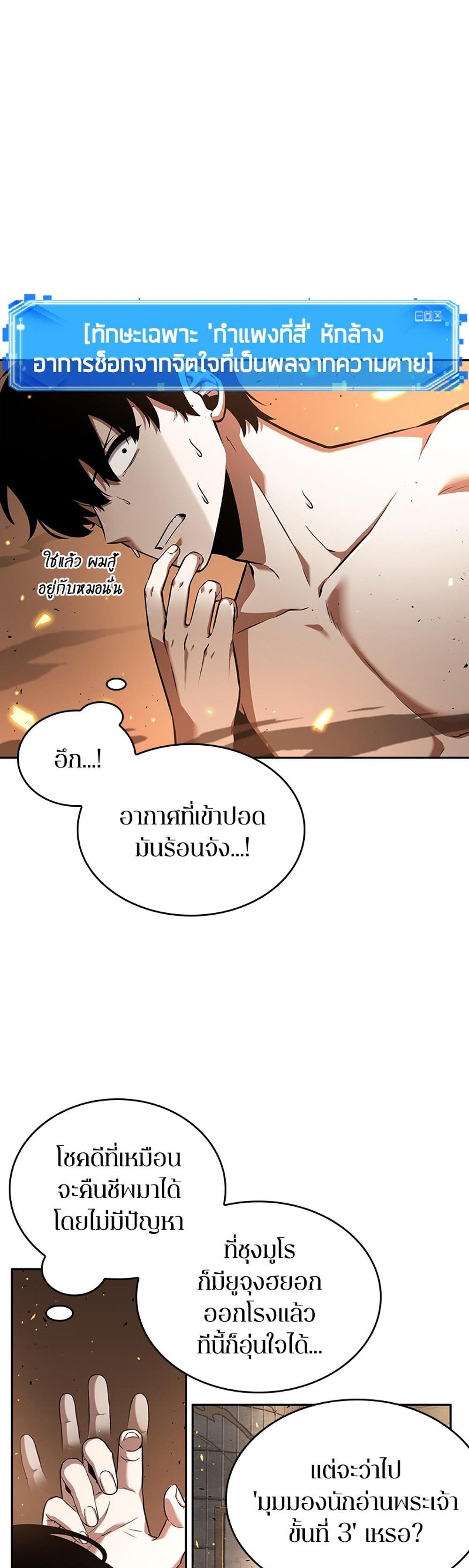 Omniscient Reader อ่านชะตาวันสิ้นโลก แปลไทย