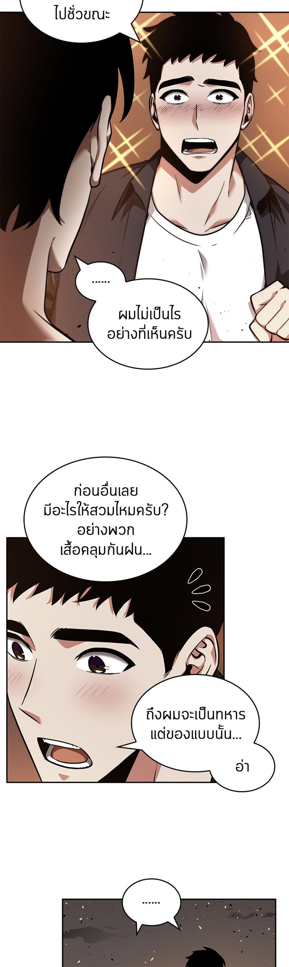 Omniscient Reader อ่านชะตาวันสิ้นโลก แปลไทย