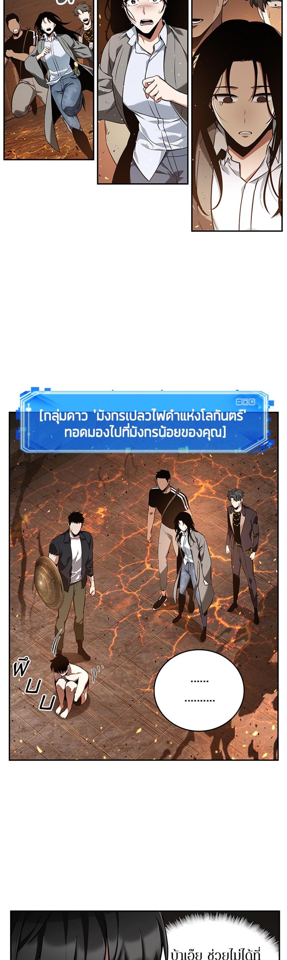 Omniscient Reader อ่านชะตาวันสิ้นโลก แปลไทย