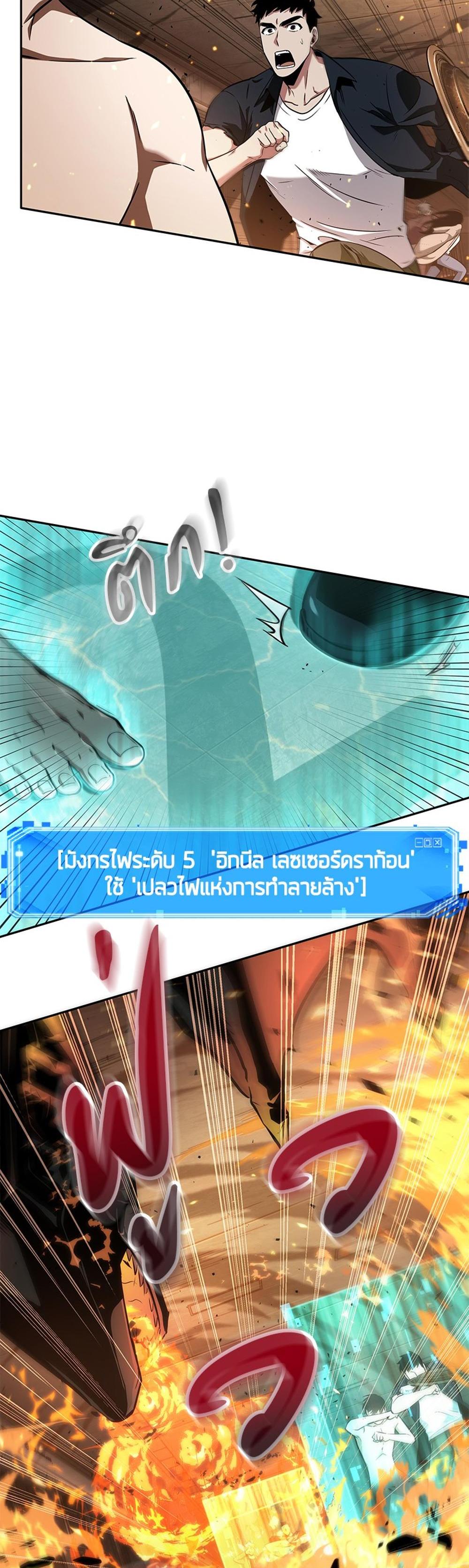 Omniscient Reader อ่านชะตาวันสิ้นโลก แปลไทย