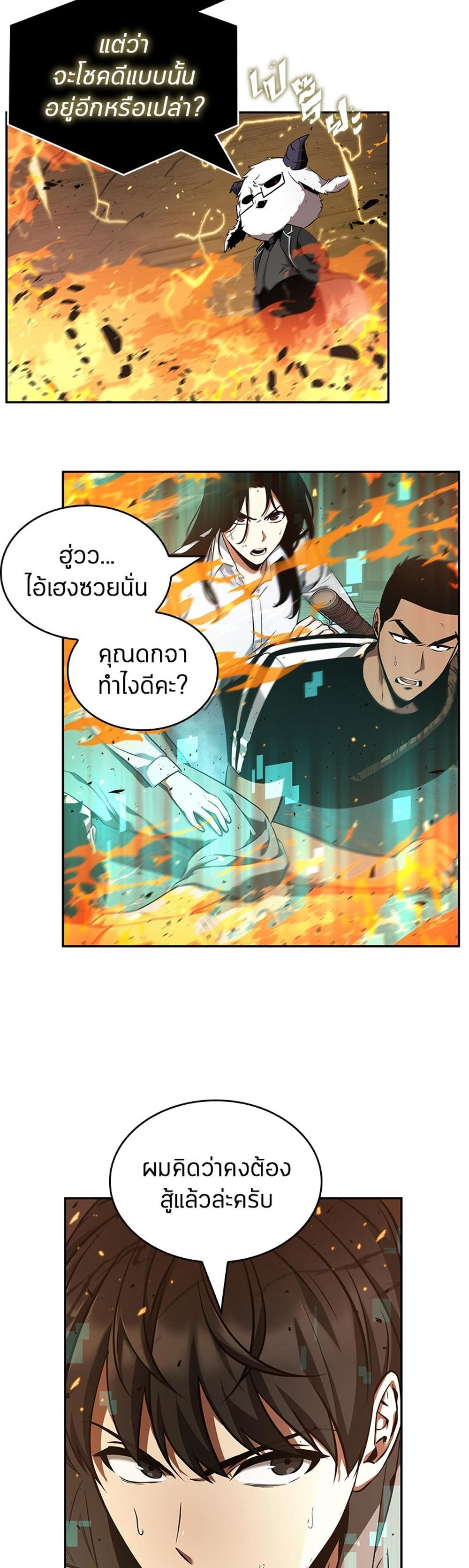 Omniscient Reader อ่านชะตาวันสิ้นโลก แปลไทย