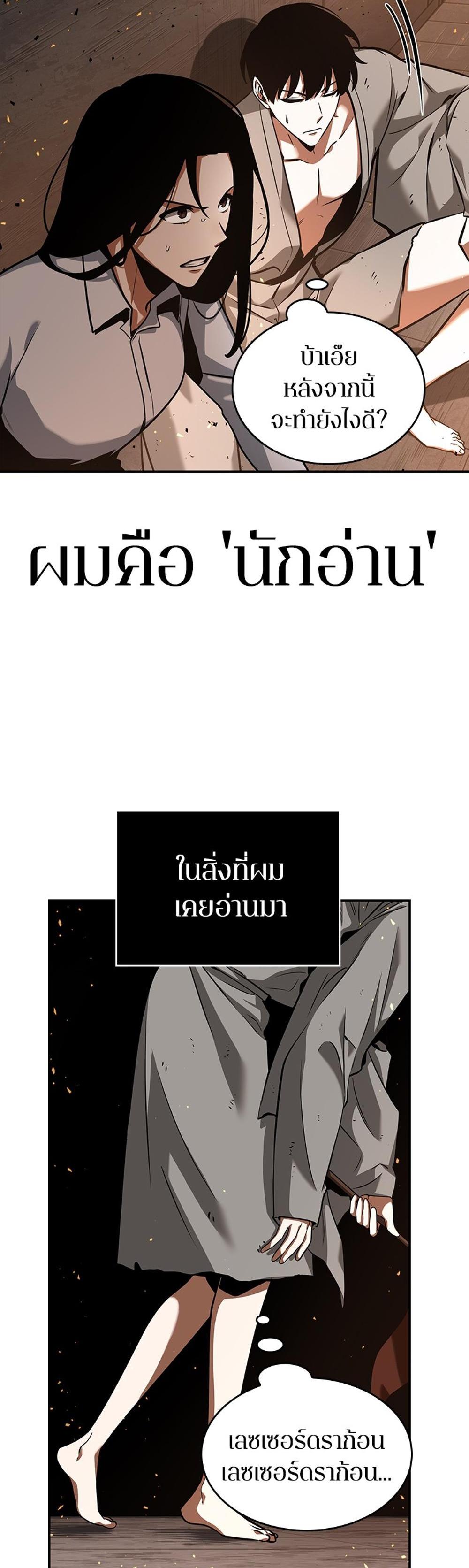 Omniscient Reader อ่านชะตาวันสิ้นโลก แปลไทย