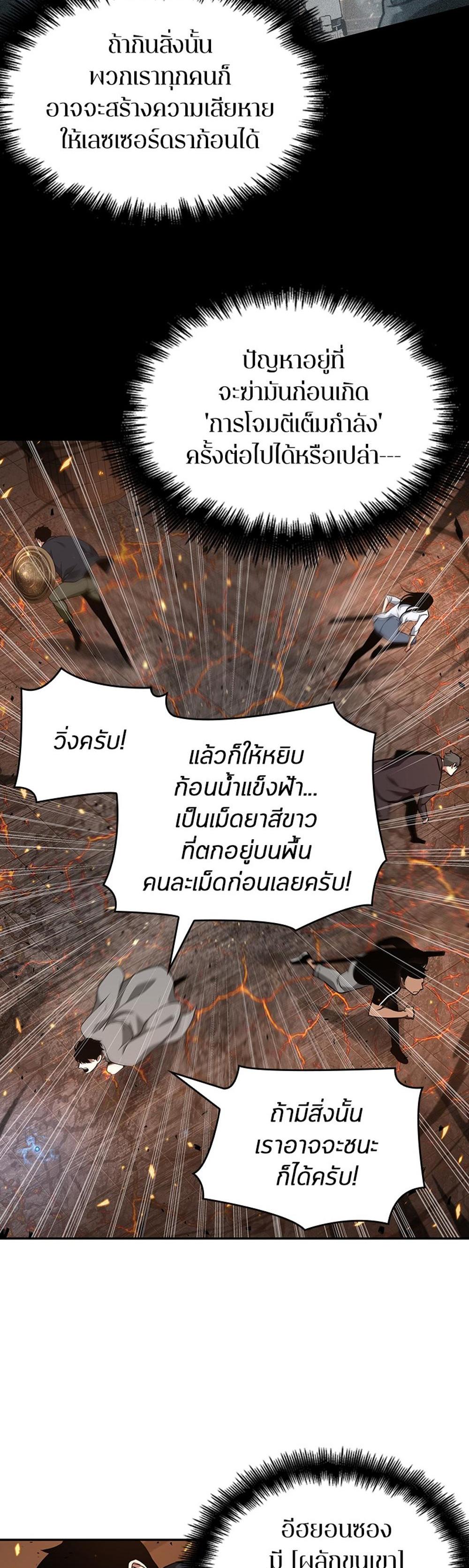 Omniscient Reader อ่านชะตาวันสิ้นโลก แปลไทย