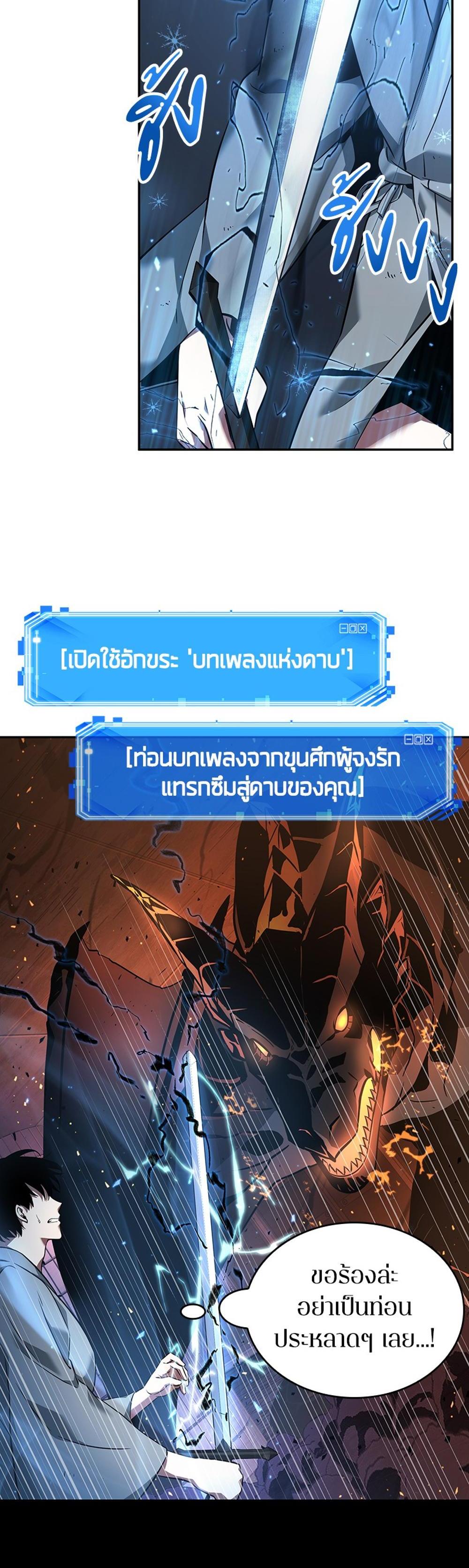 Omniscient Reader อ่านชะตาวันสิ้นโลก แปลไทย