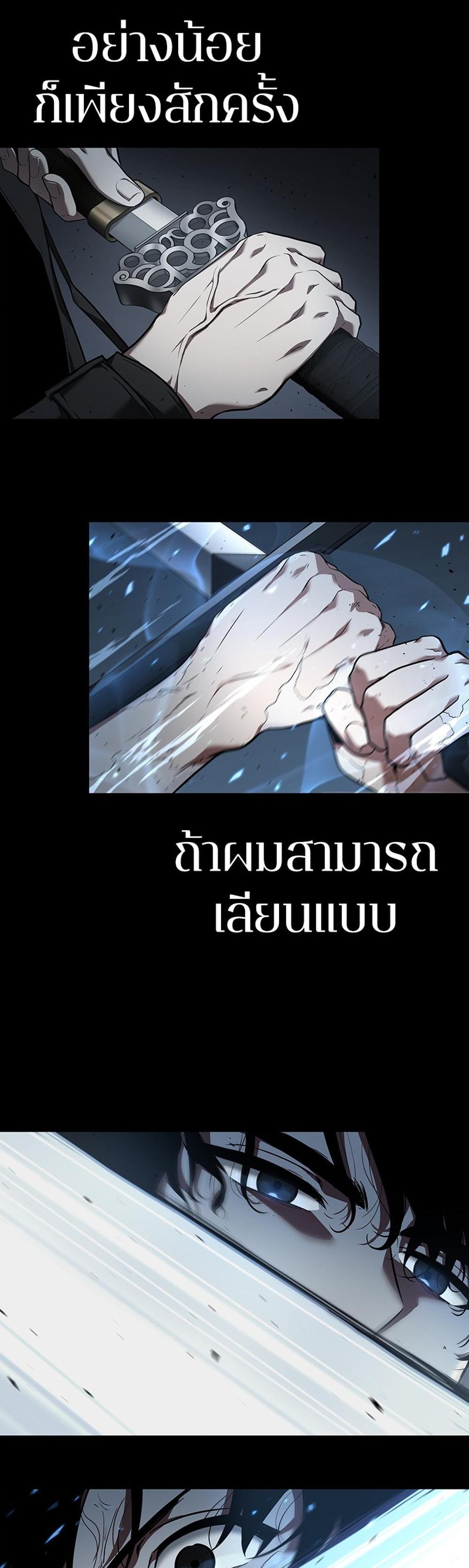 Omniscient Reader อ่านชะตาวันสิ้นโลก แปลไทย