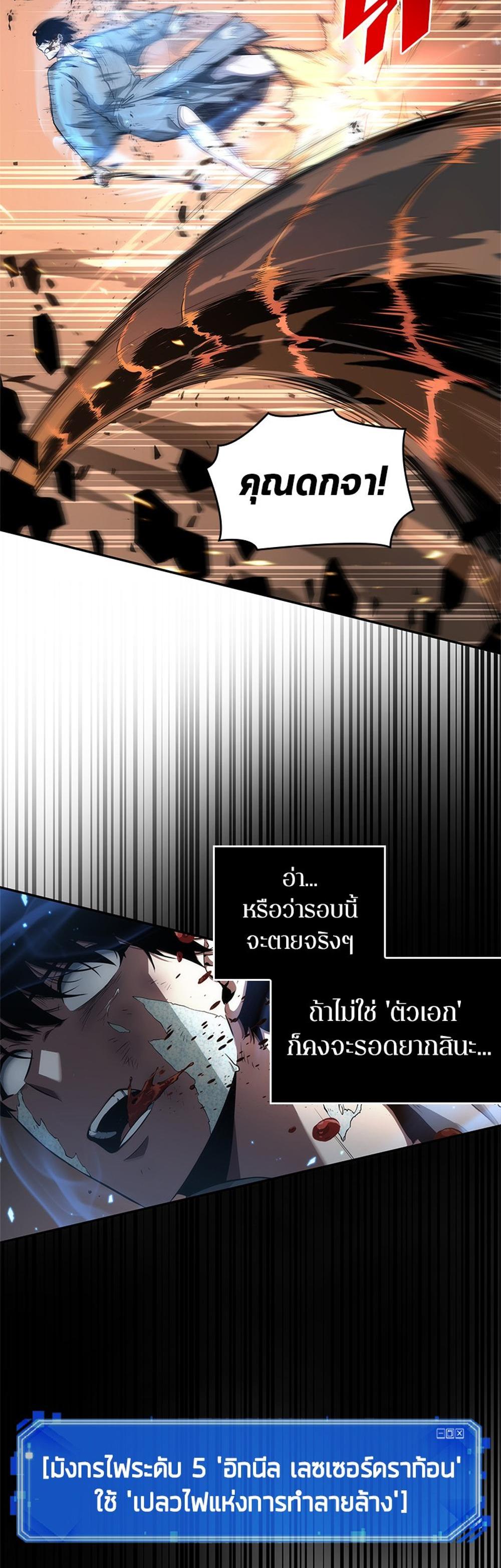 Omniscient Reader อ่านชะตาวันสิ้นโลก แปลไทย