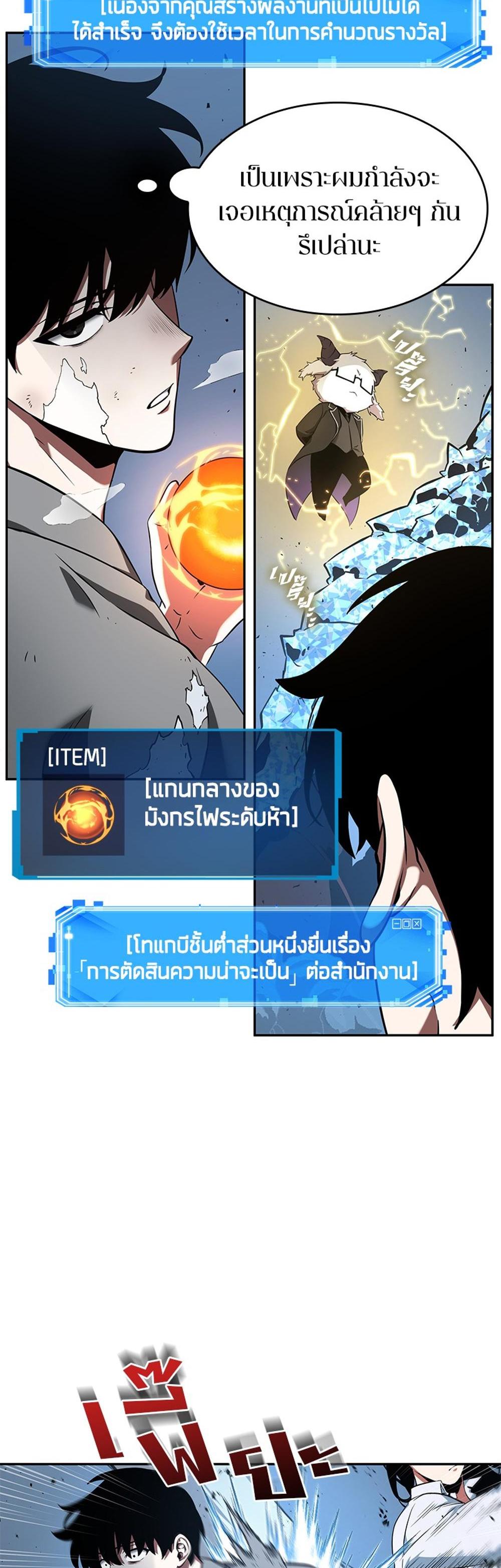 Omniscient Reader อ่านชะตาวันสิ้นโลก แปลไทย