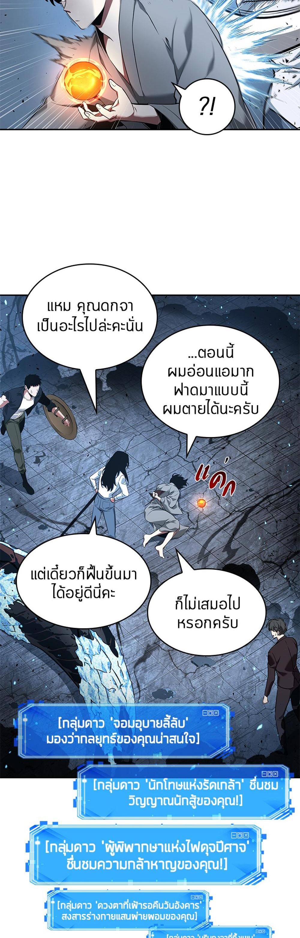 Omniscient Reader อ่านชะตาวันสิ้นโลก แปลไทย