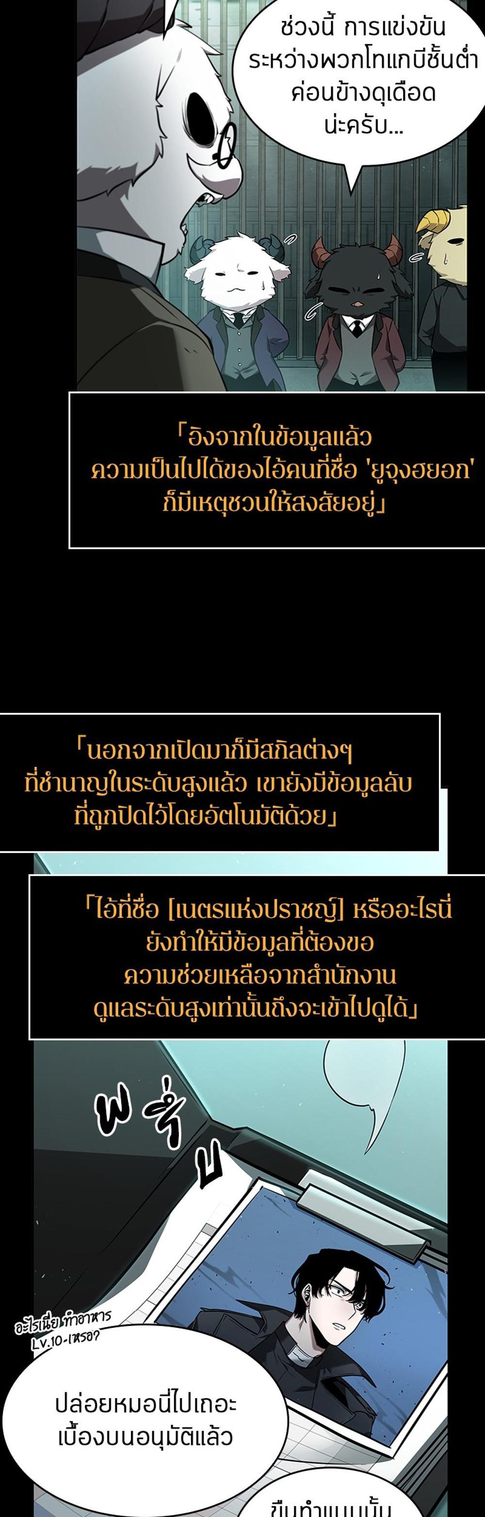 Omniscient Reader อ่านชะตาวันสิ้นโลก แปลไทย