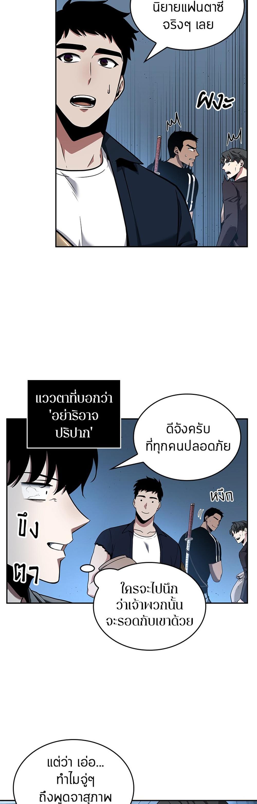 Omniscient Reader อ่านชะตาวันสิ้นโลก แปลไทย