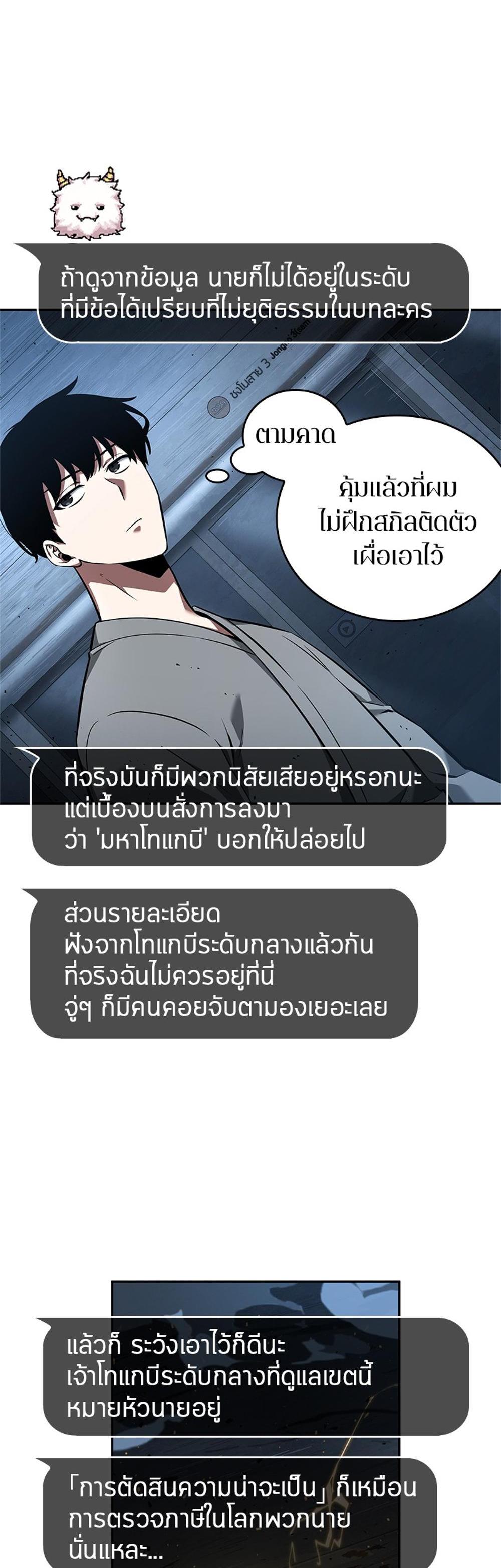 Omniscient Reader อ่านชะตาวันสิ้นโลก แปลไทย