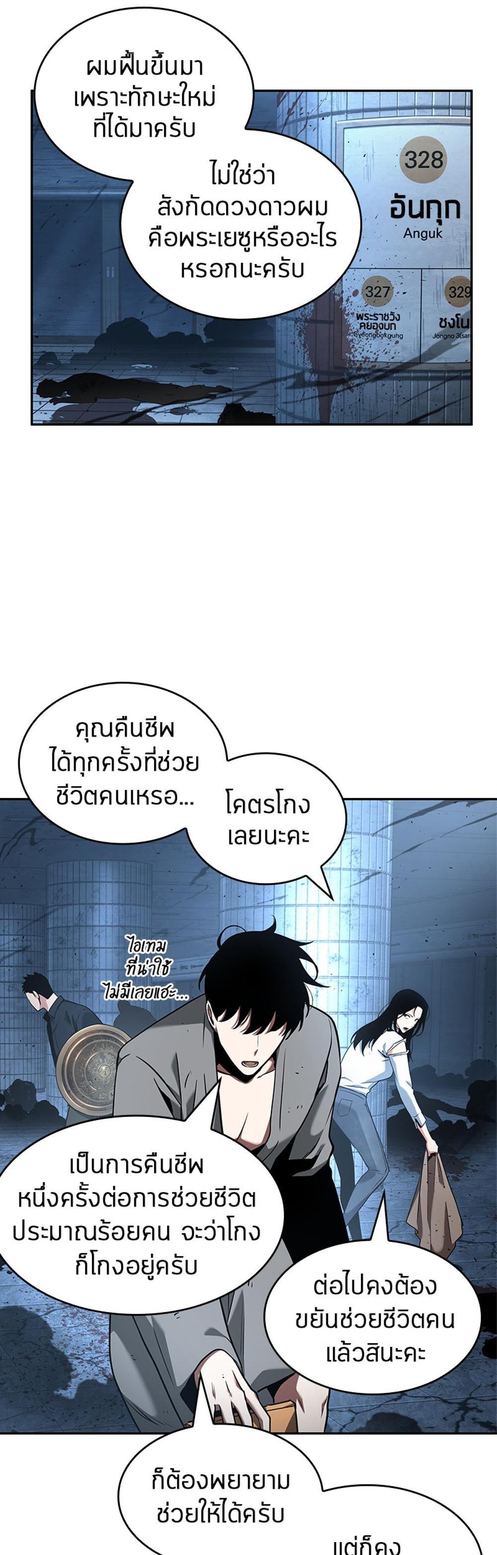 Omniscient Reader อ่านชะตาวันสิ้นโลก แปลไทย