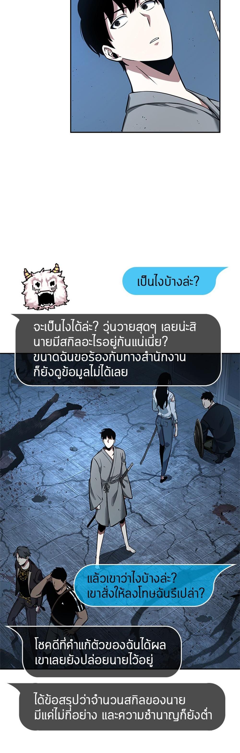 Omniscient Reader อ่านชะตาวันสิ้นโลก แปลไทย