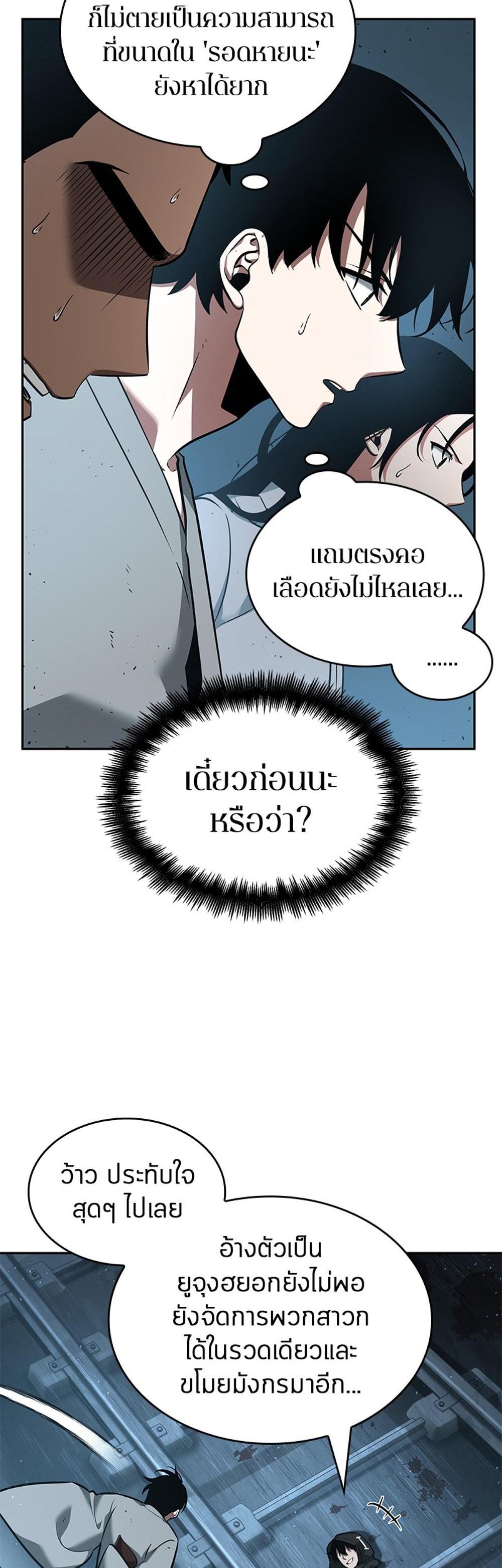 Omniscient Reader อ่านชะตาวันสิ้นโลก แปลไทย