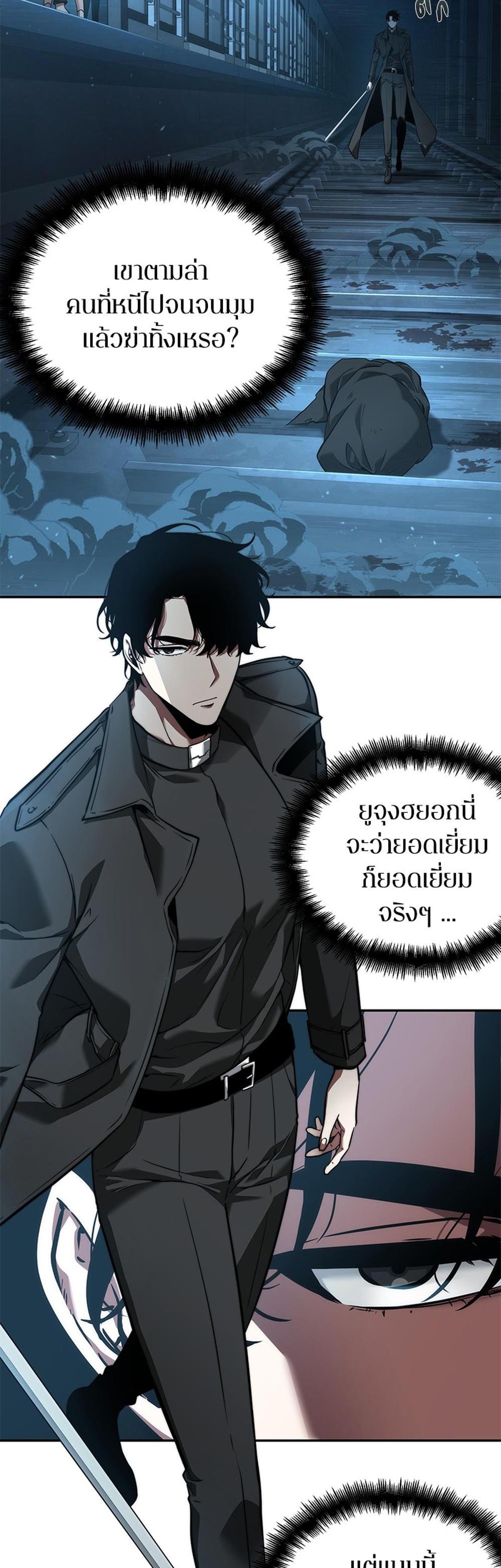 Omniscient Reader อ่านชะตาวันสิ้นโลก แปลไทย