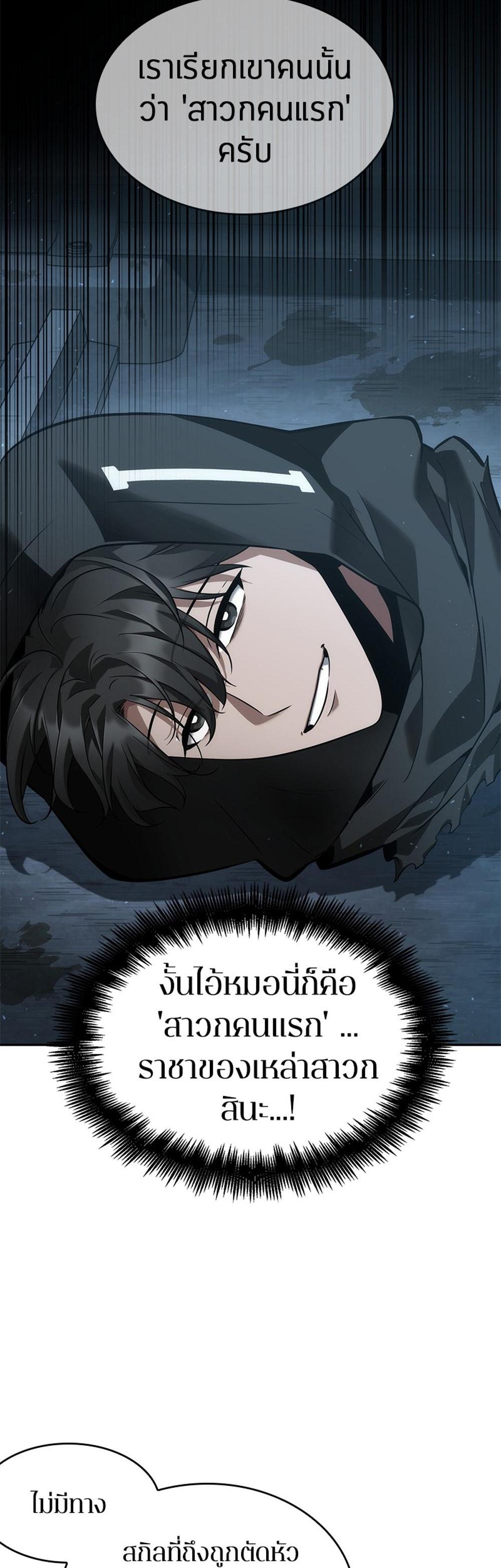 Omniscient Reader อ่านชะตาวันสิ้นโลก แปลไทย