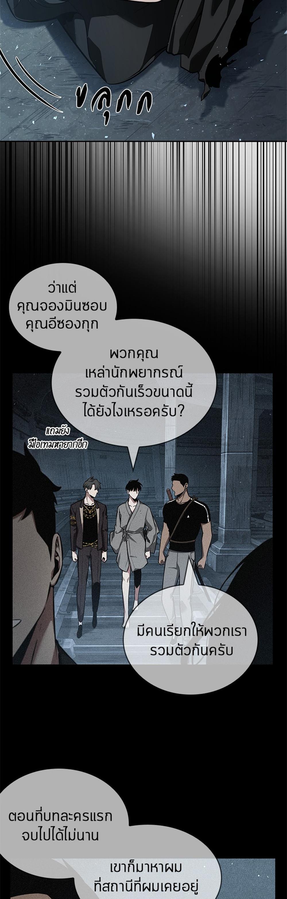 Omniscient Reader อ่านชะตาวันสิ้นโลก แปลไทย