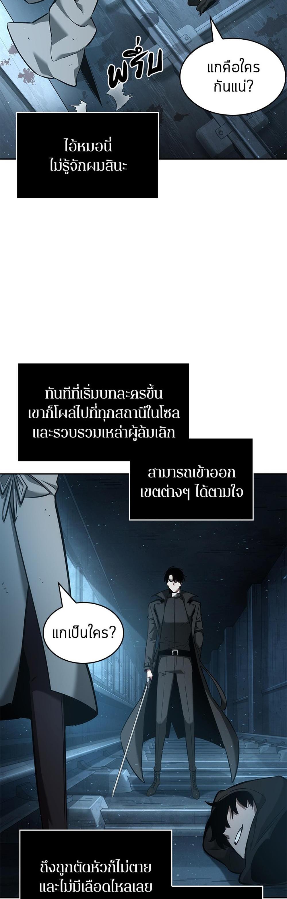 Omniscient Reader อ่านชะตาวันสิ้นโลก แปลไทย