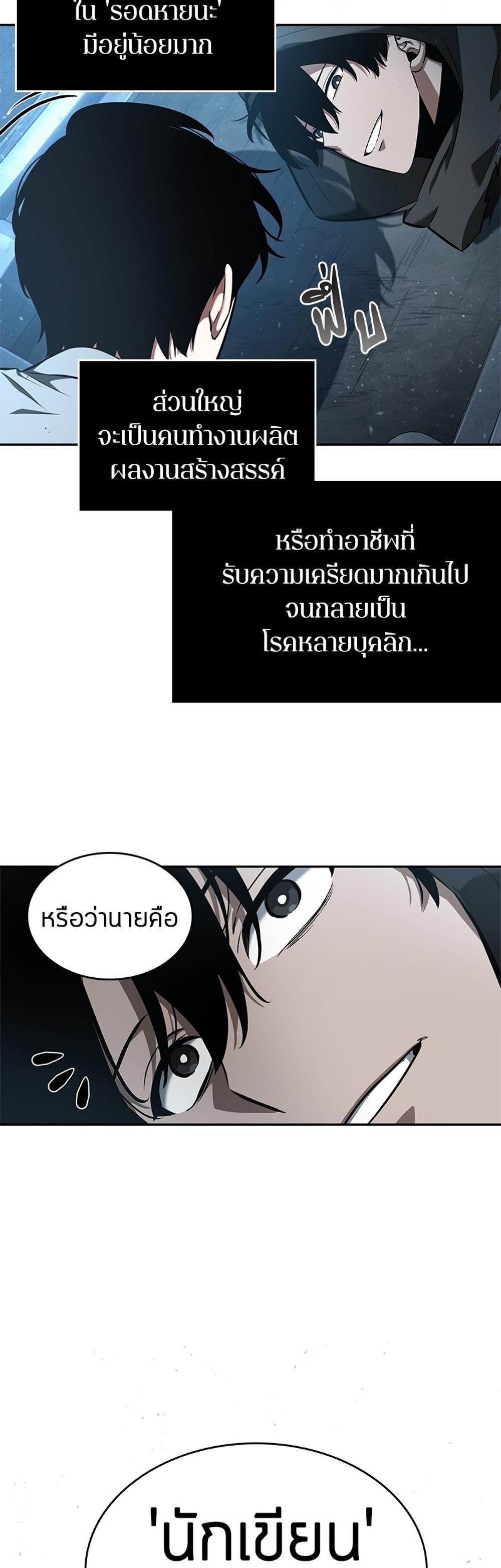 Omniscient Reader อ่านชะตาวันสิ้นโลก แปลไทย