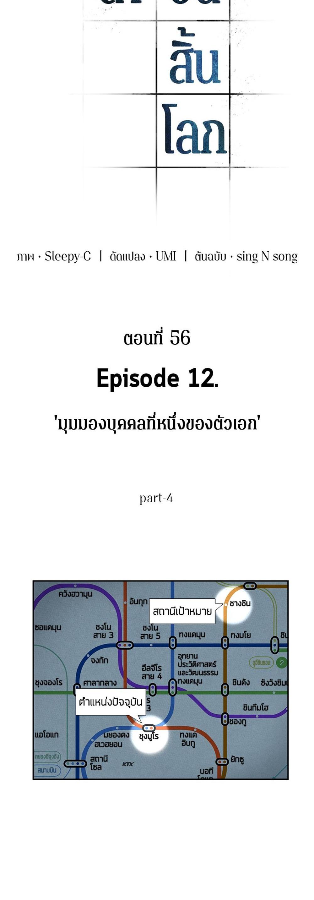 Omniscient Reader อ่านชะตาวันสิ้นโลก แปลไทย