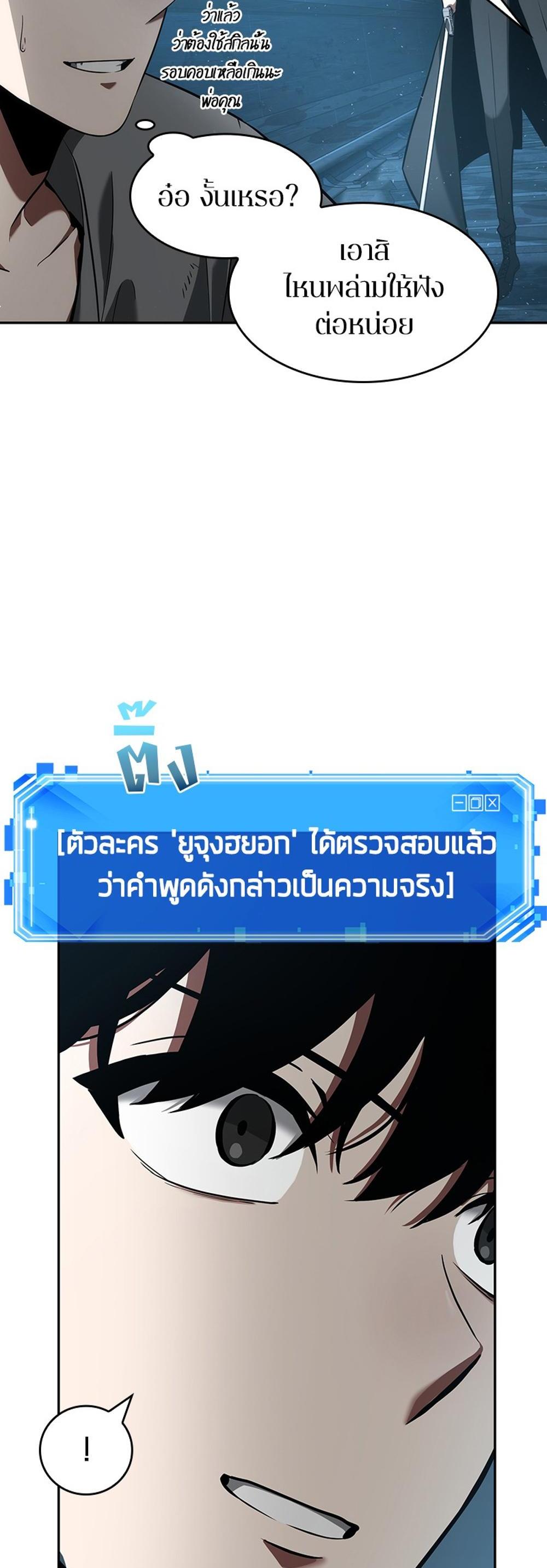 Omniscient Reader อ่านชะตาวันสิ้นโลก แปลไทย