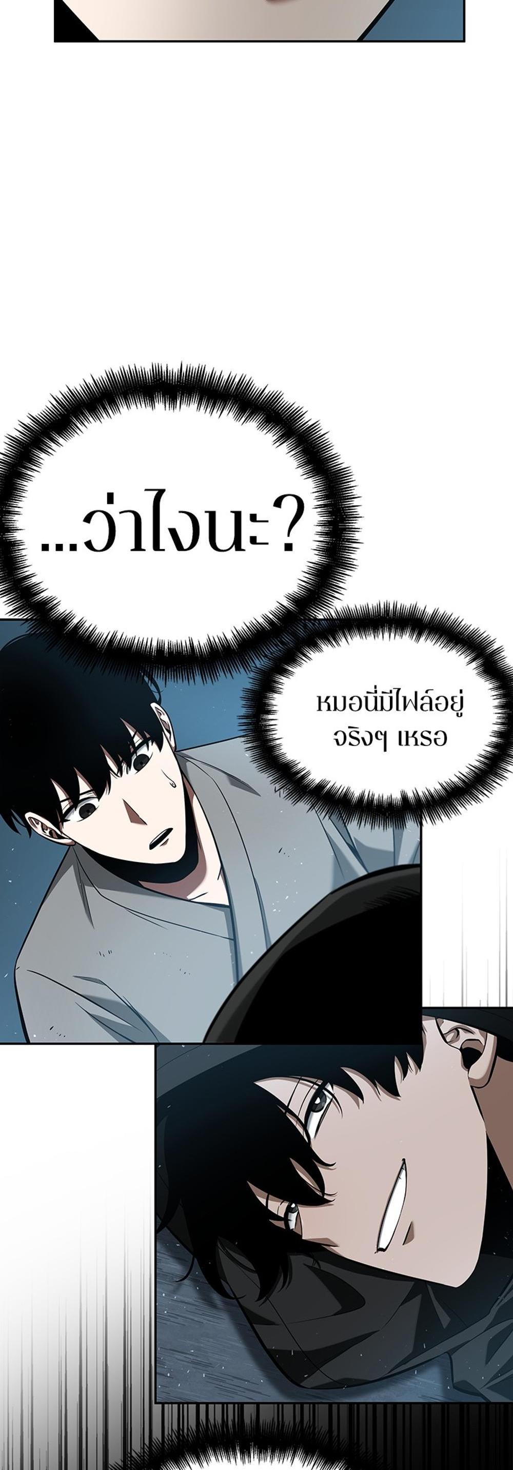 Omniscient Reader อ่านชะตาวันสิ้นโลก แปลไทย