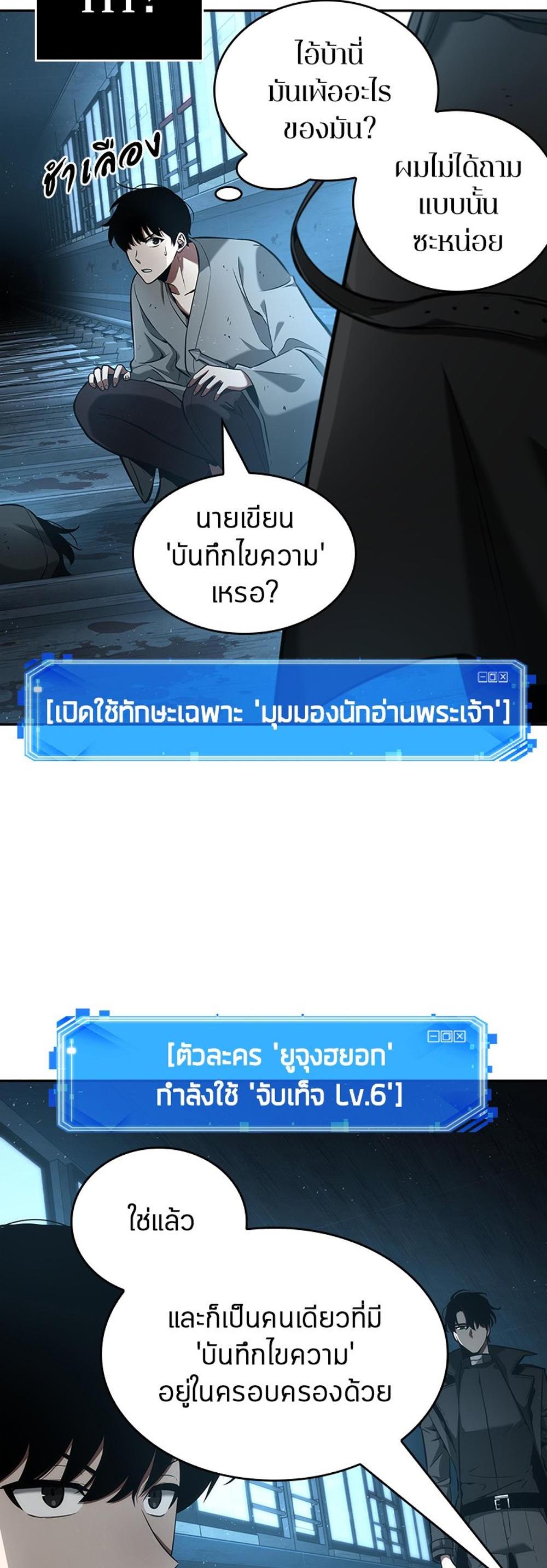 Omniscient Reader อ่านชะตาวันสิ้นโลก แปลไทย