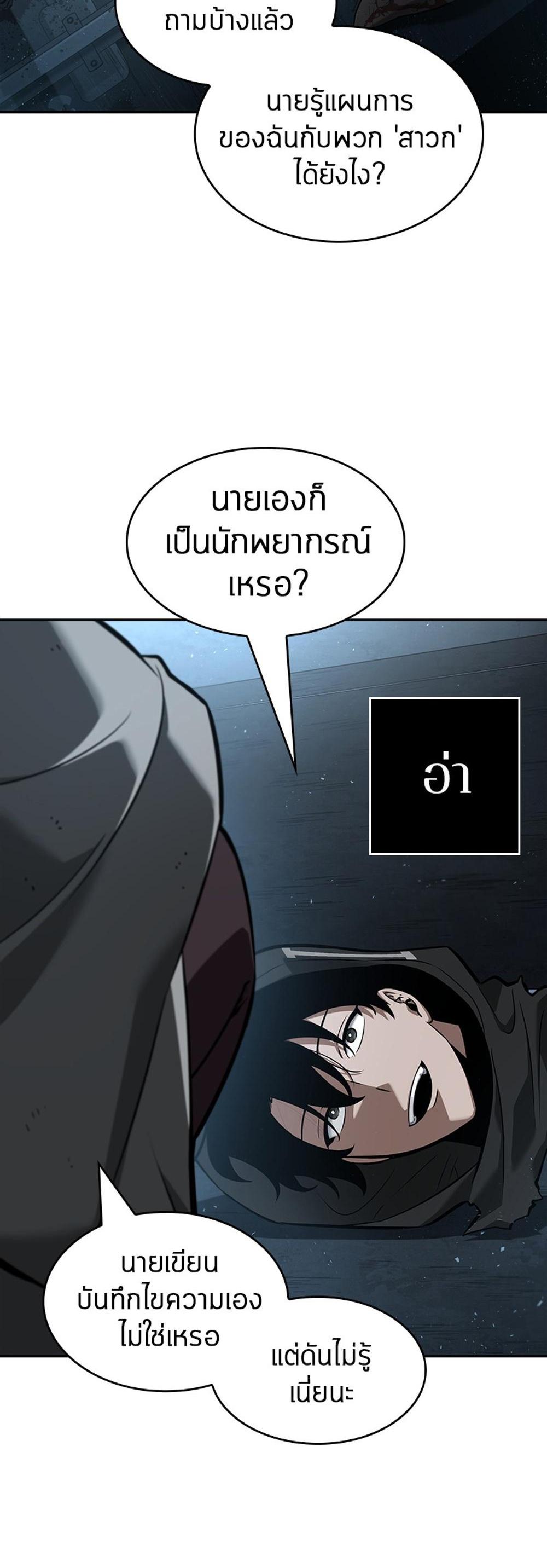 Omniscient Reader อ่านชะตาวันสิ้นโลก แปลไทย