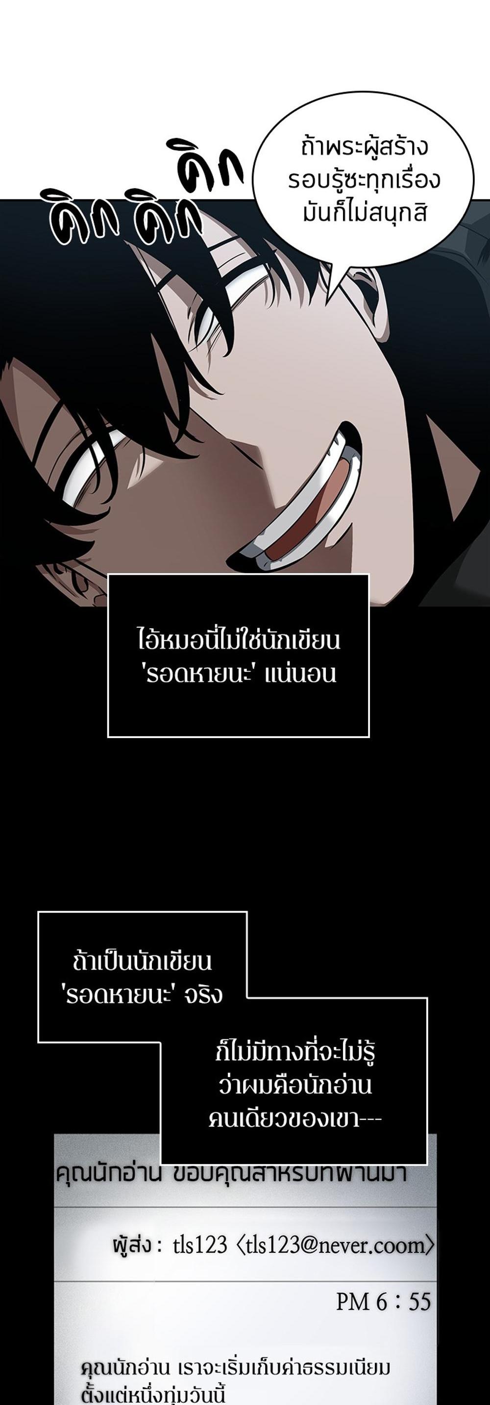 Omniscient Reader อ่านชะตาวันสิ้นโลก แปลไทย