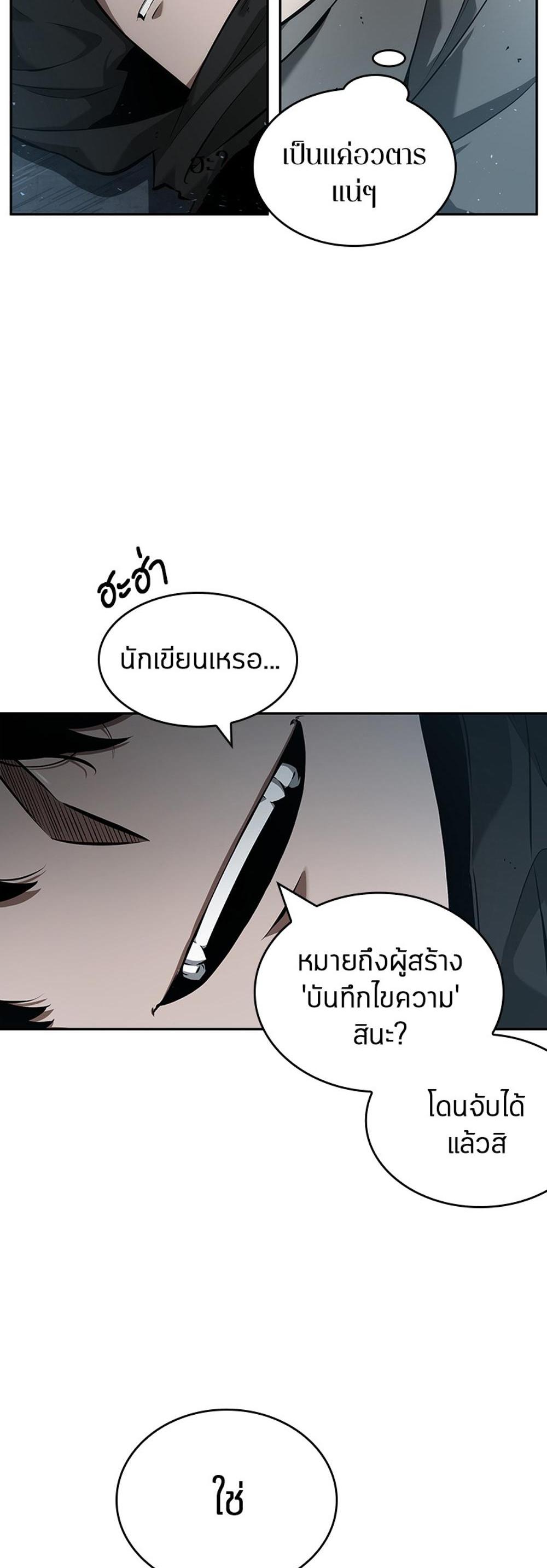 Omniscient Reader อ่านชะตาวันสิ้นโลก แปลไทย