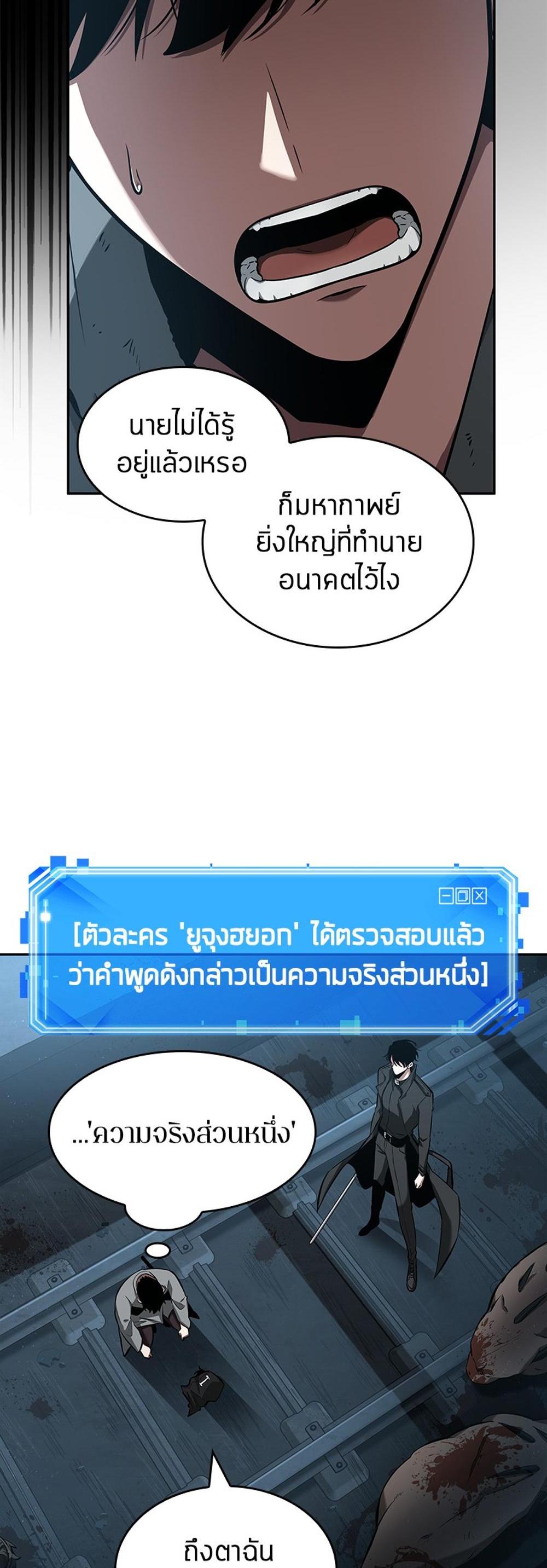 Omniscient Reader อ่านชะตาวันสิ้นโลก แปลไทย