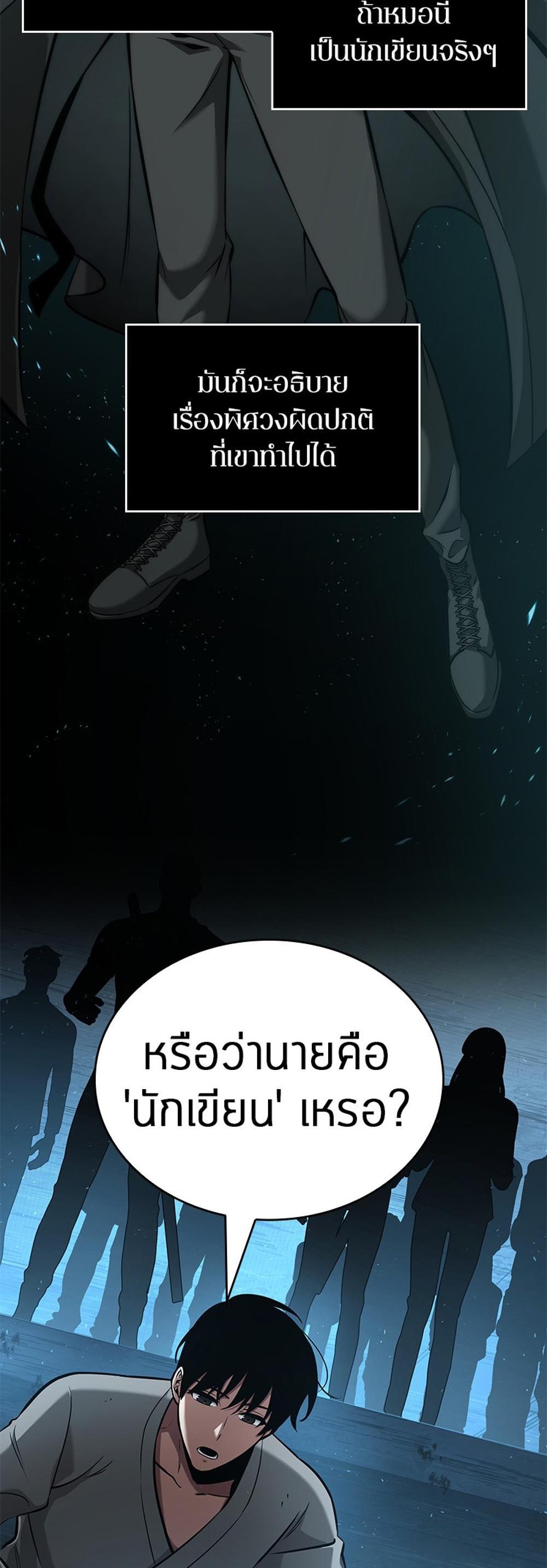 Omniscient Reader อ่านชะตาวันสิ้นโลก แปลไทย