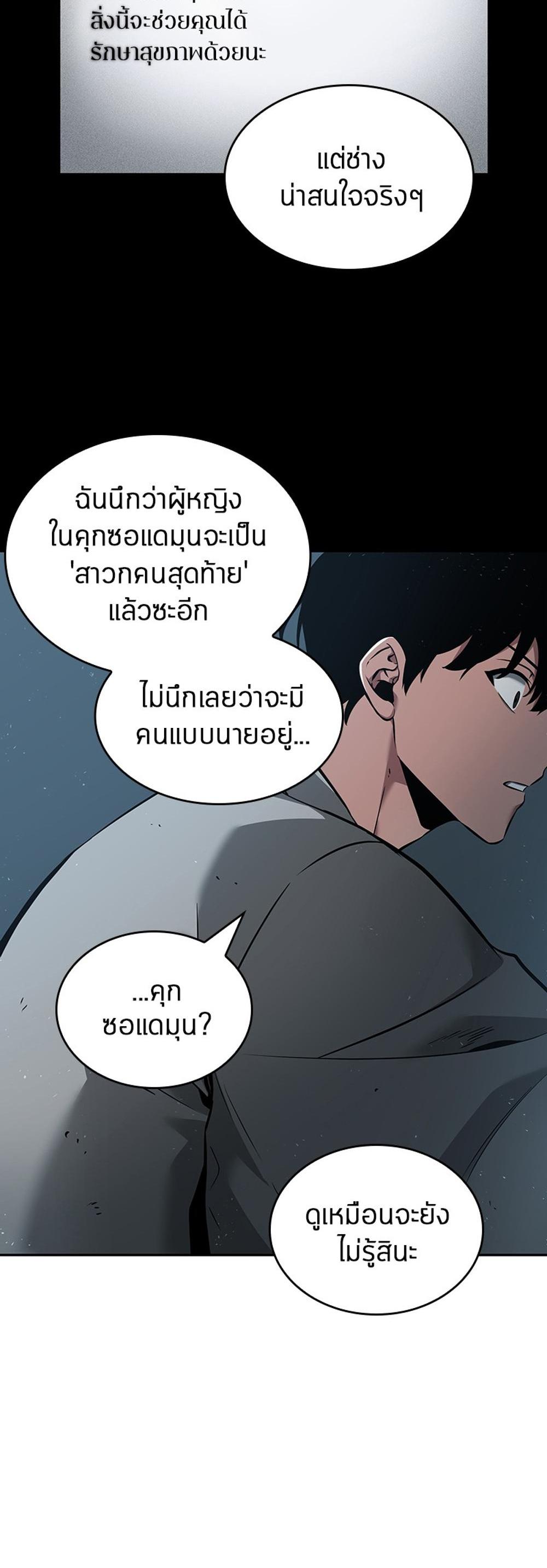 Omniscient Reader อ่านชะตาวันสิ้นโลก แปลไทย