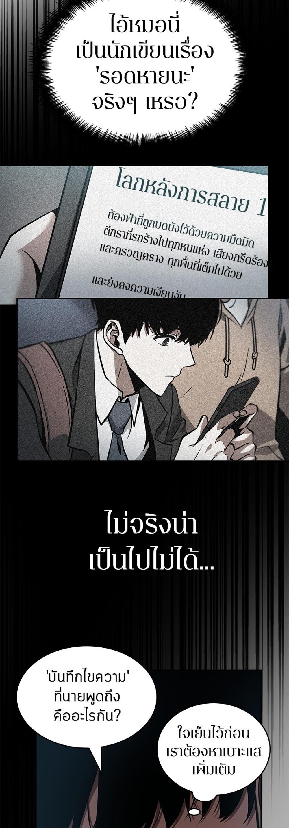 Omniscient Reader อ่านชะตาวันสิ้นโลก แปลไทย